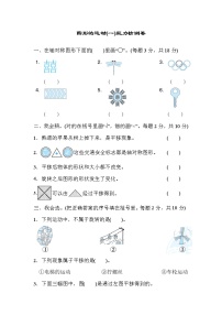 数学二年级下册3 图形的运动（一）综合训练题