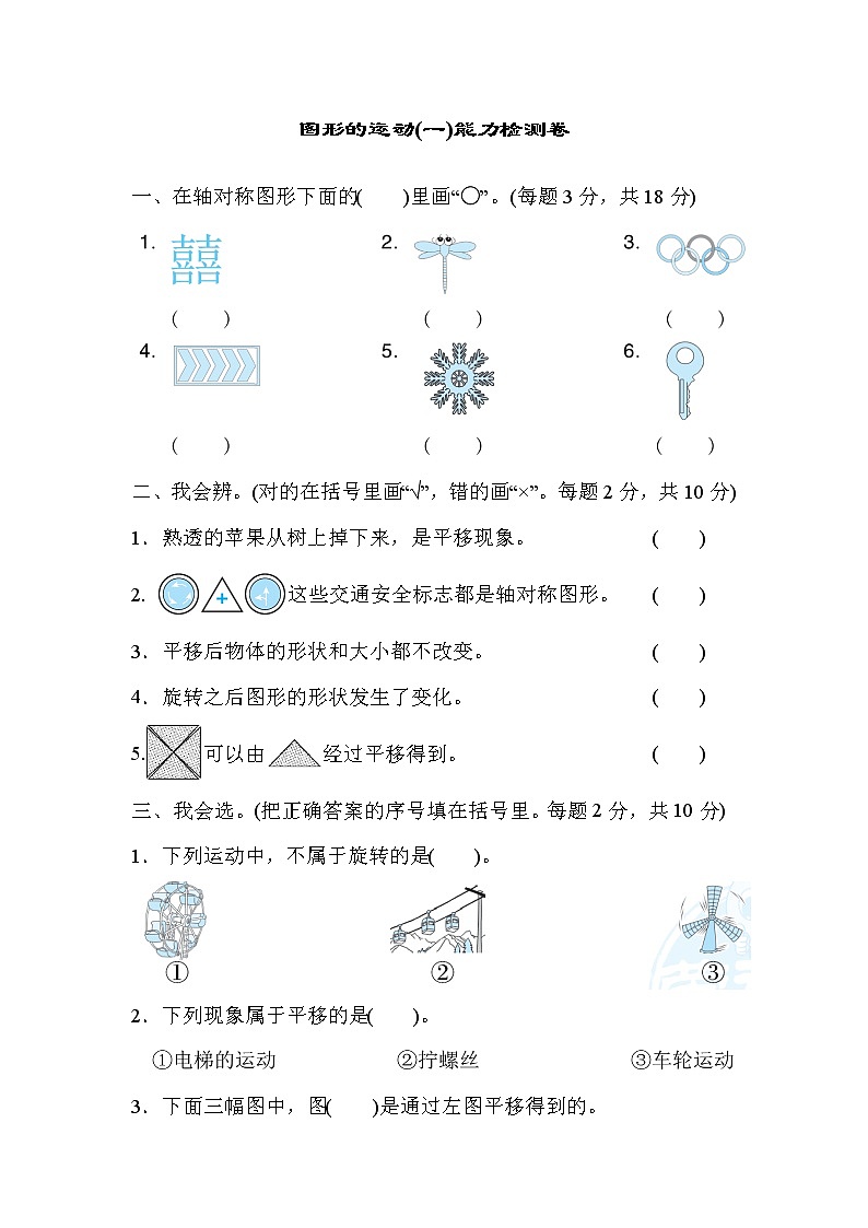 人教版二年级数学下册 第3单元过关检测卷01