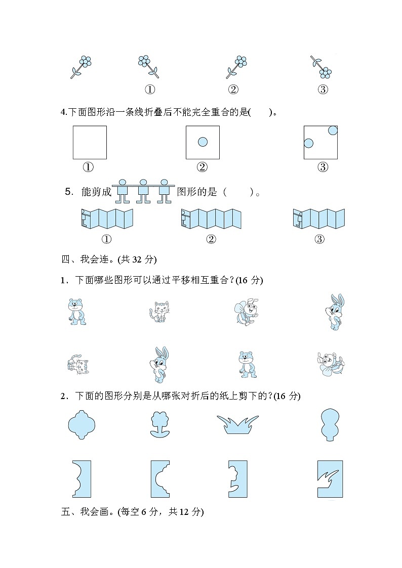人教版二年级数学下册 第3单元过关检测卷02