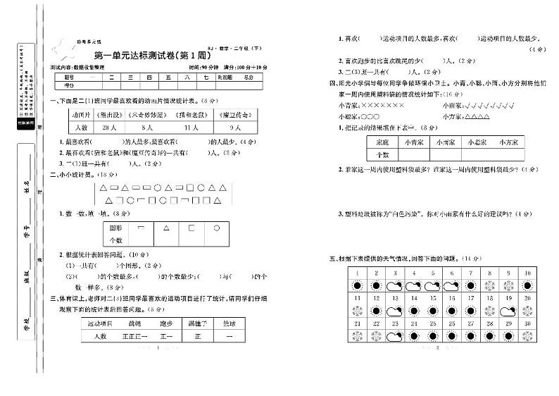 二年级数学试卷：周考+月考+单元+期中+期末+答案PDF（人教版）第1页