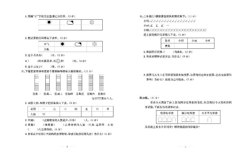 二年级数学试卷：周考+月考+单元+期中+期末+答案PDF（人教版）第2页