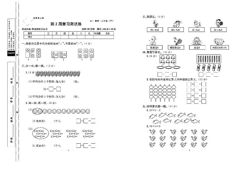 二年级数学试卷：周考+月考+单元+期中+期末+答案PDF（人教版）第3页