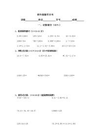 （沪教版）四年级下册 月考测试题