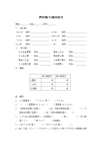 （沪教版）四年级下册全册 练习题