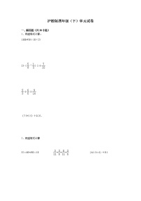 （沪教版）四年级下册 计算题专项试题