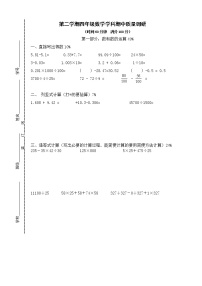 （沪教版）四年级下册 期中测试卷