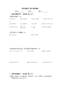 （沪教版）四年级下册 期末测试