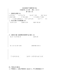 （沪教版）四年级下册 期末试题-1