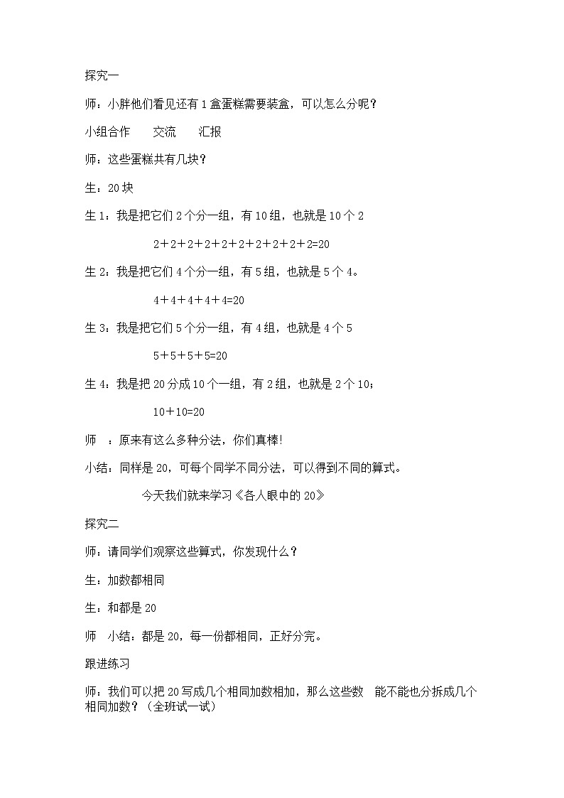 【沪教版（2015秋）】一年级数学下册各人眼中的20_教学设计_教案02