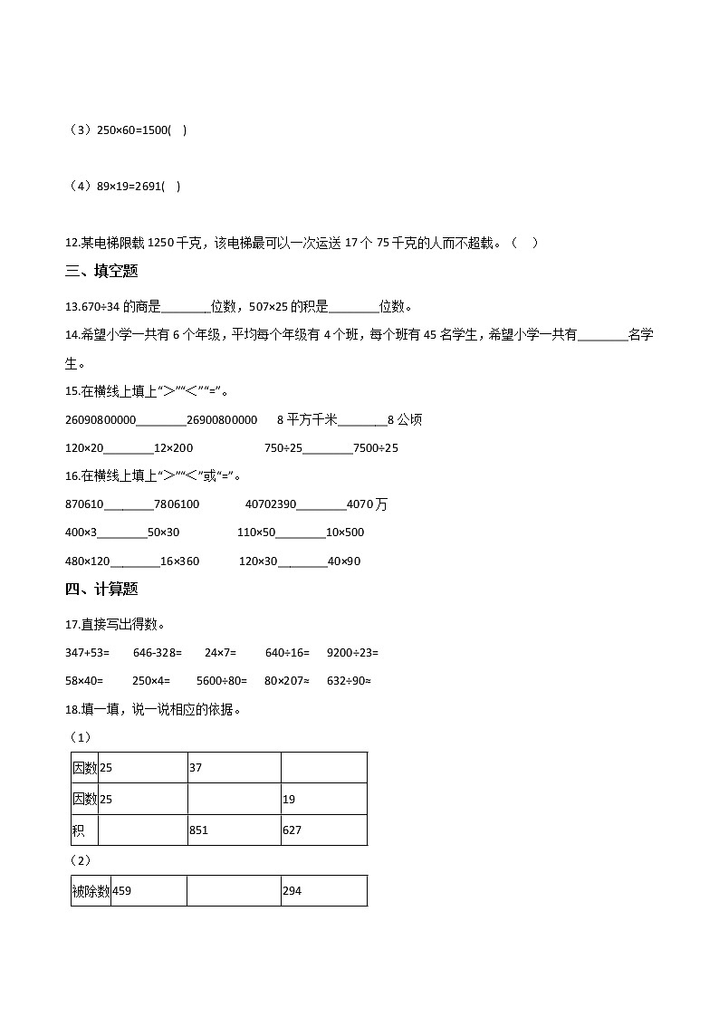 三年级数学下册两位数乘两位数巩固练习人教版（含解析）第2页