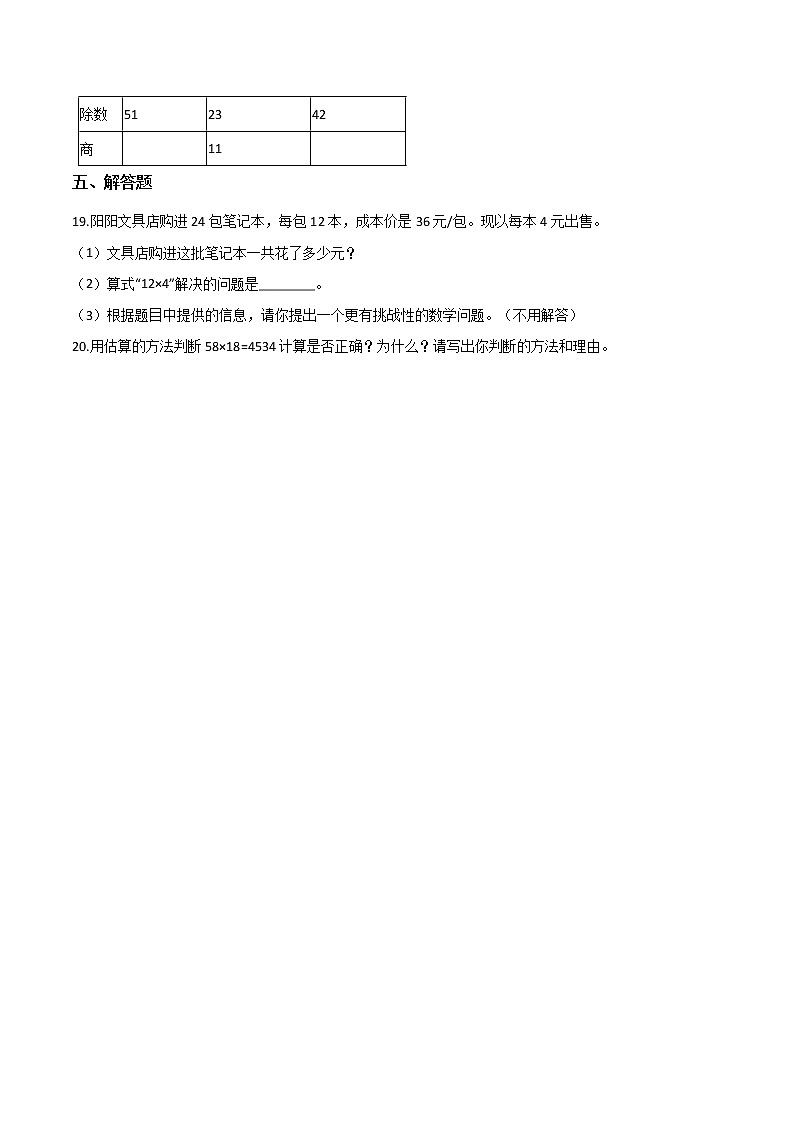 三年级数学下册两位数乘两位数巩固练习人教版（含解析）第3页