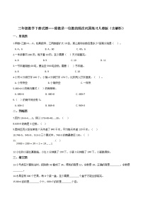 小学数学人教版三年级下册2 除数是一位数的除法综合与测试复习练习题