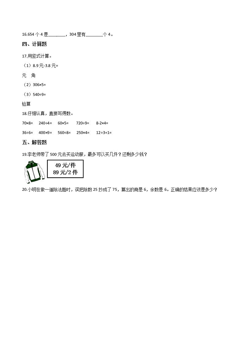 三年级数学下册除数是一位数的除法巩固练习人教版（含解析）第2页