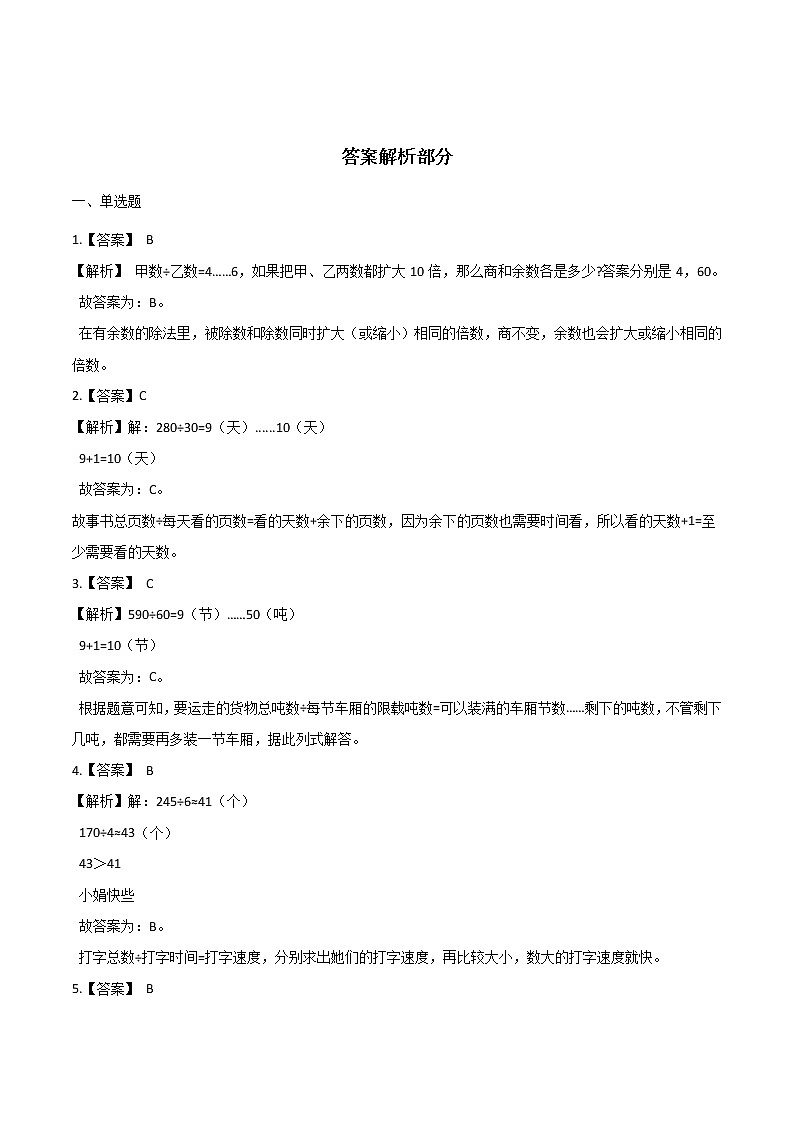 三年级数学下册除数是一位数的除法巩固练习人教版（含解析）第3页