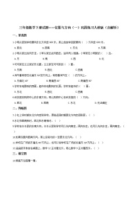 2020-2021学年1 位置与方向（一）课后作业题