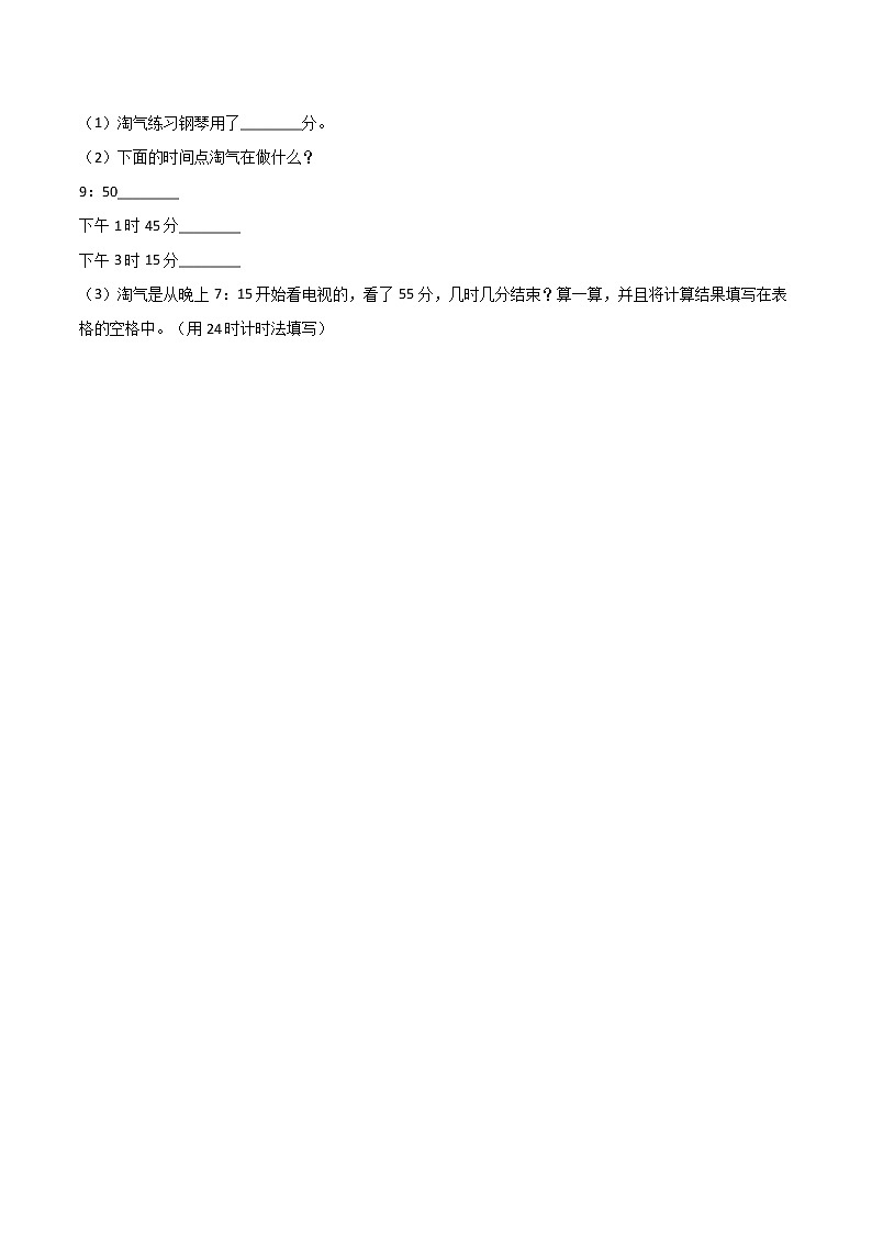 三年级数学下册年、月、日巩固练习人教版（含解析）03