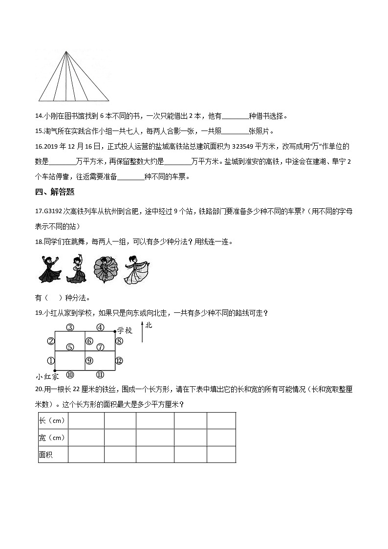 三年级数学下册数学广角——搭配    巩固练习人教版（含解析）02