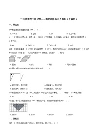 数学三年级下册5 面积综合与测试课堂检测