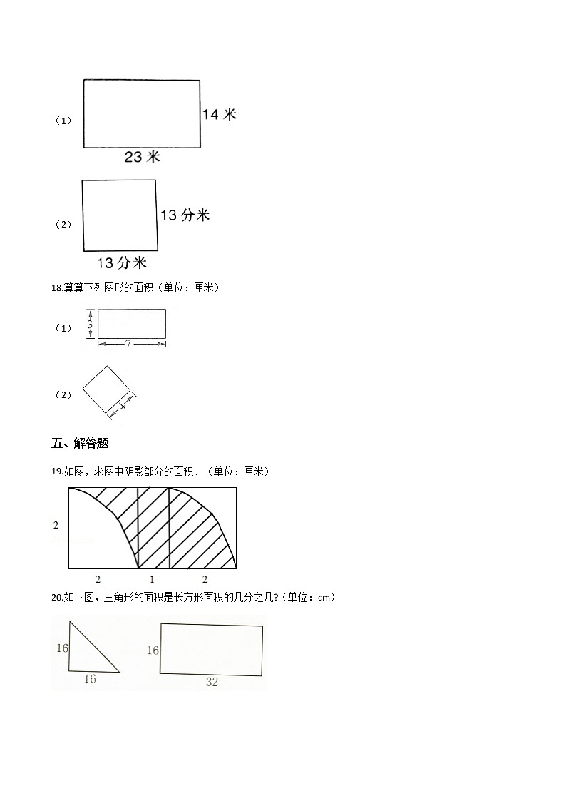 三年级数学下册面积巩固练习人教版（含解析）03