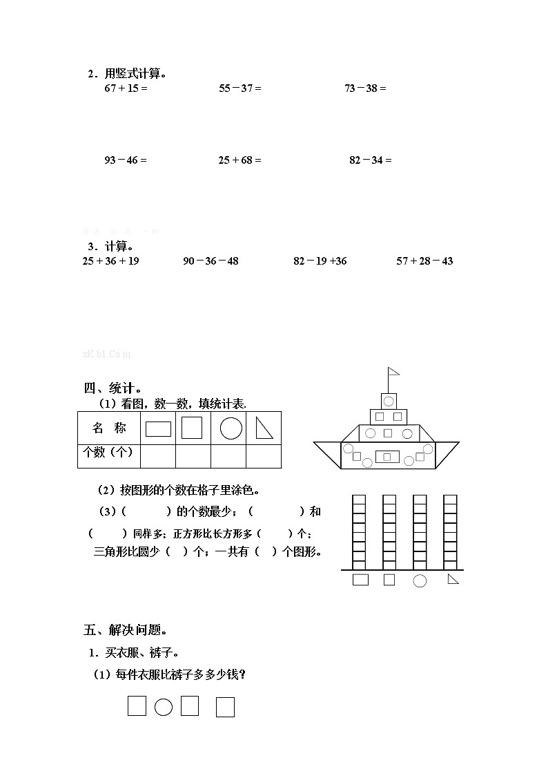 （沪教版）一年级数学下册 第十单元试题02