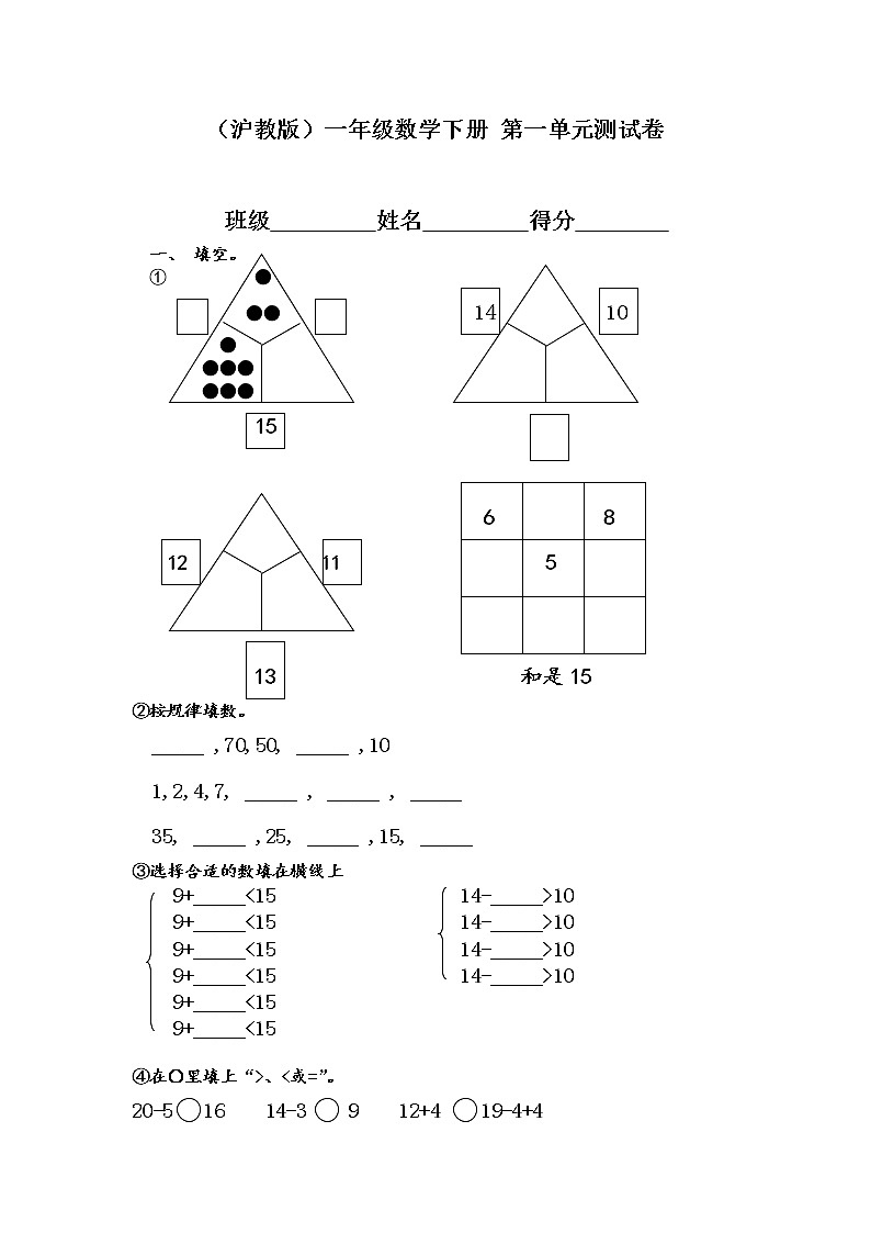 （沪教版）一年级数学下册 第一单元测试卷01
