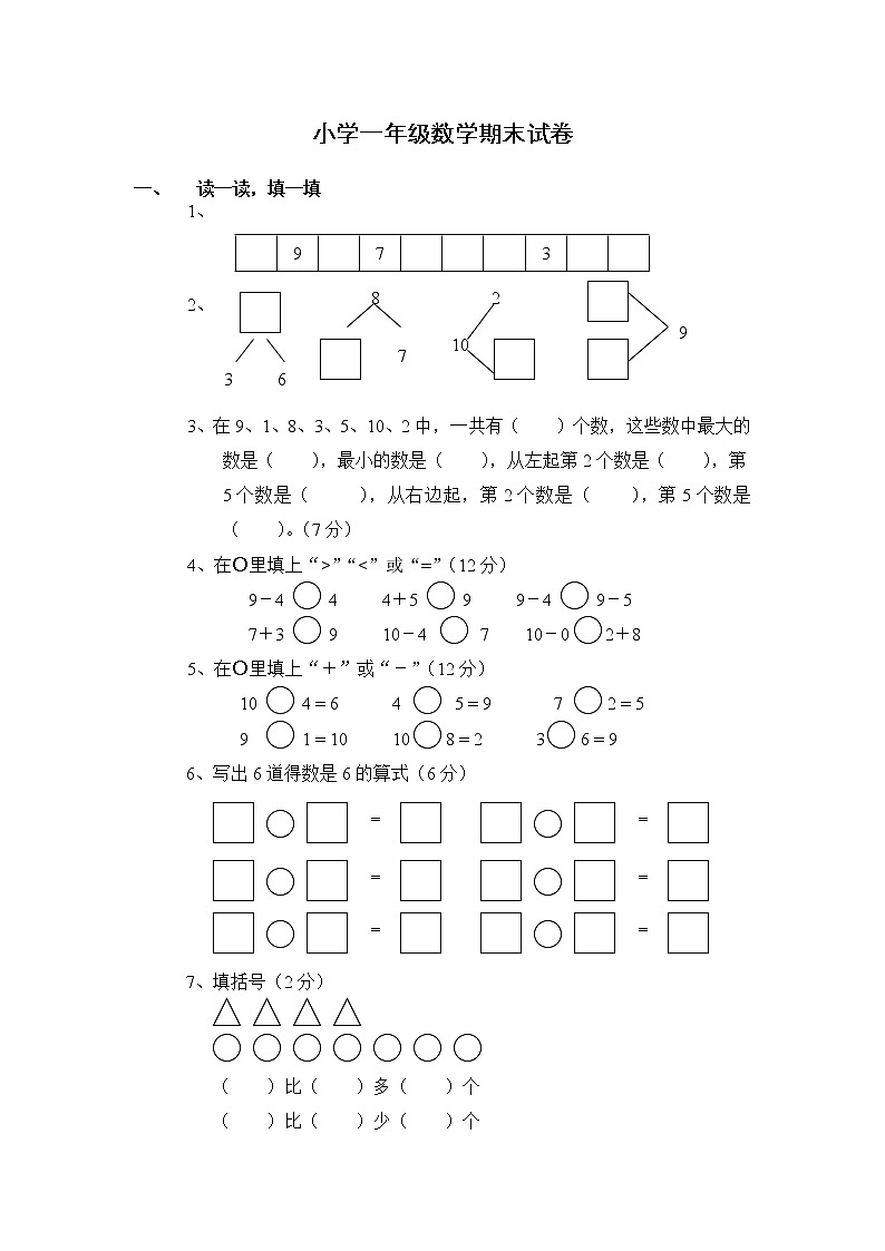 （沪教版）一年级数学下册 期末试卷01