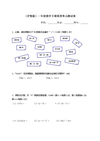 （沪教版）一年级数学下册第四单元测试卷