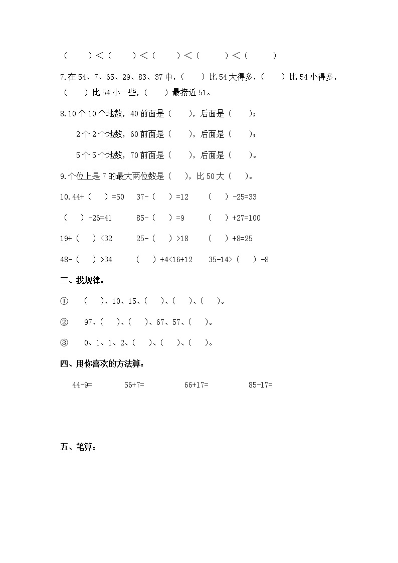 （沪教版）一年级数学下册第四单元综合测试02