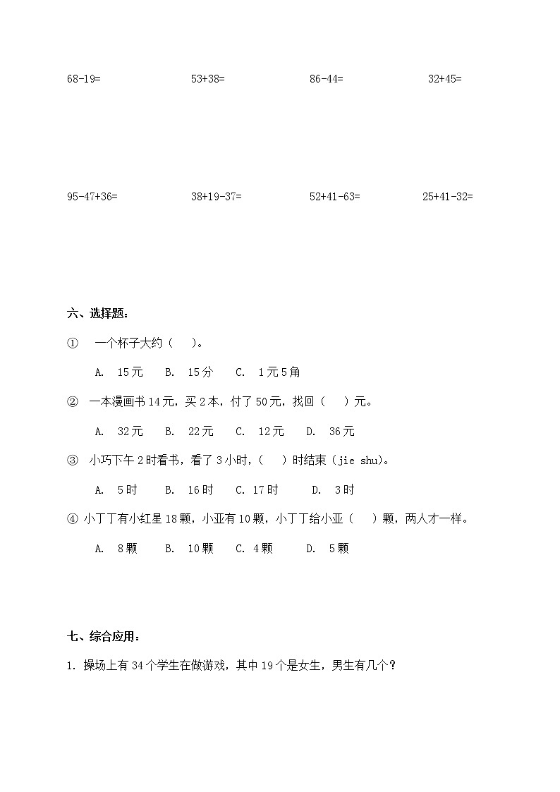 （沪教版）一年级数学下册第四单元综合测试03