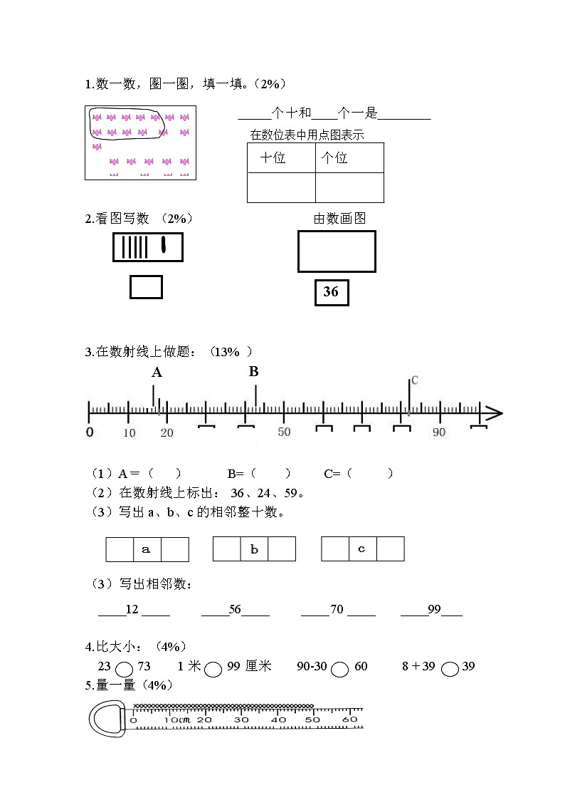 （沪教版）一年级数学下册 期末复习（二）(1) 试卷02