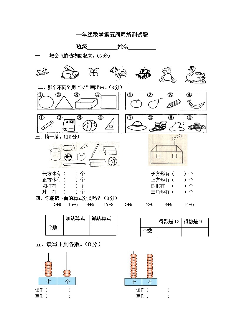 （沪教版）一年级数学下册第五周周清测试题 (2)01