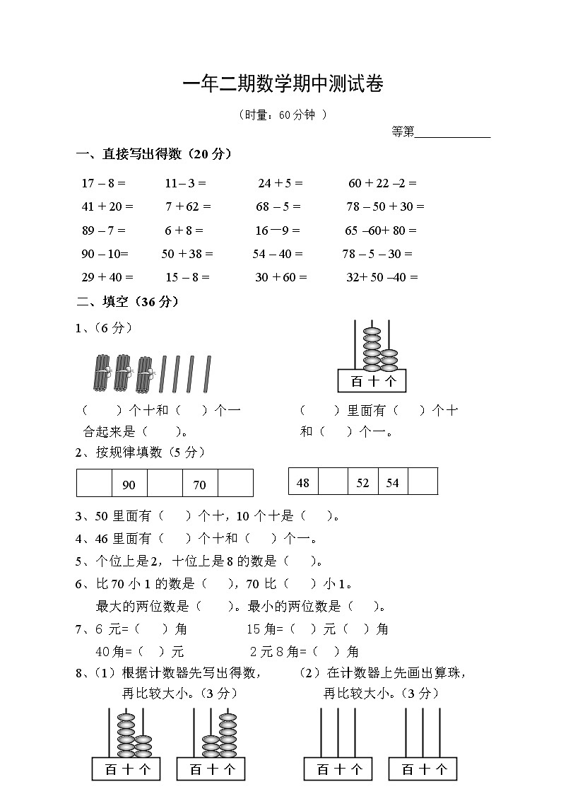 （沪教版）一年级数学下册 期中测试卷01