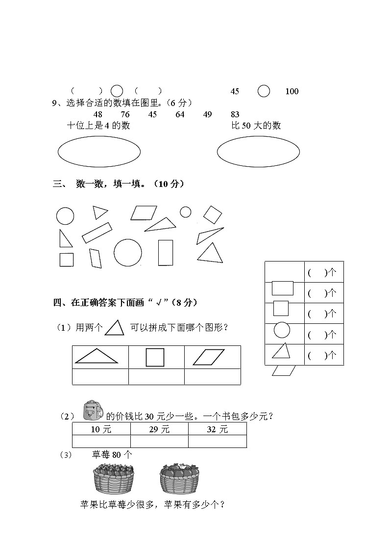 （沪教版）一年级数学下册 期中测试卷02