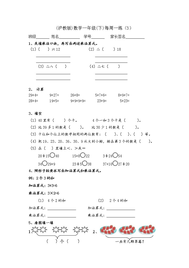（沪教版）一年级数学下册第三周周清测试题01