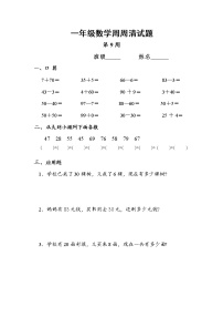 （沪教版）一年级数学下册第九周周清测试题