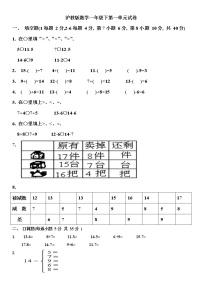 （沪教版）一年级数学下册单元测试-第一单元-沪教版（无答案）