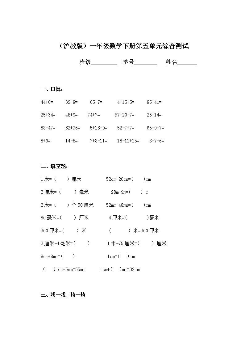 （沪教版）一年级数学下册第五单元综合测试01