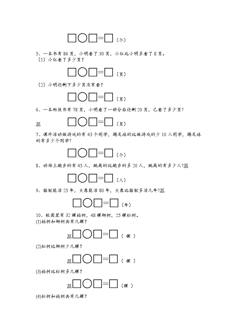 （沪教版）一年级数学下册易错题集及提高题集02