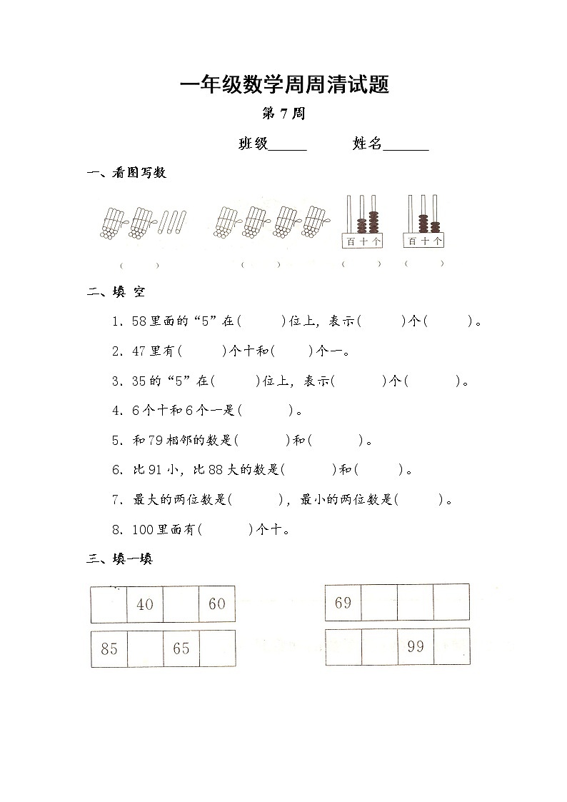 （沪教版）一年级数学下册第七周周清测试题01