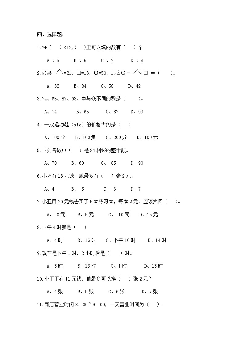 （沪教版）一年级数学下册期中试卷（三）02