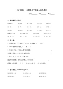 （沪教版）一年级数学下册期末综合练习（六）