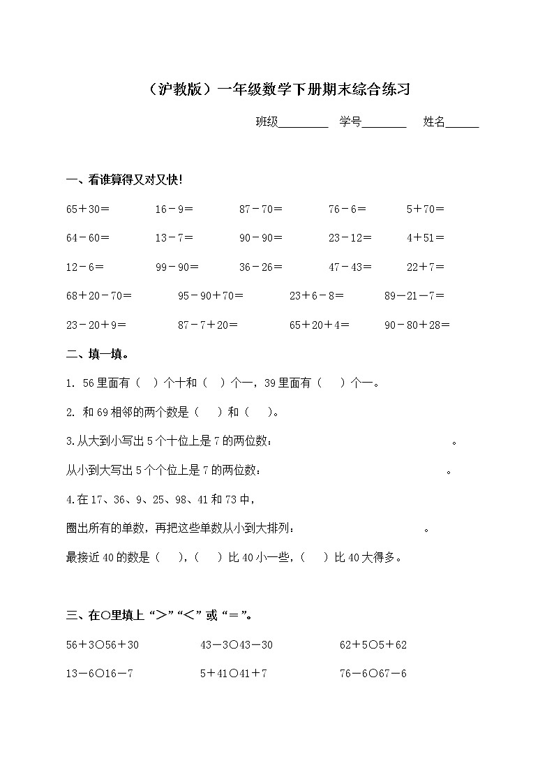 （沪教版）一年级数学下册期末综合练习（六）01