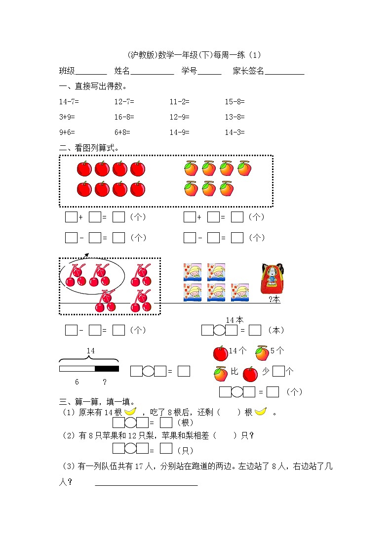 （沪教版）一年级数学下册每周一练（1）第1页
