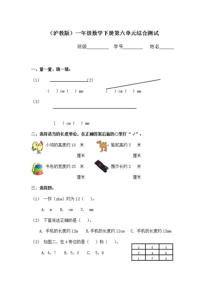 （沪教版）一年级数学下册第六单元综合测试01
