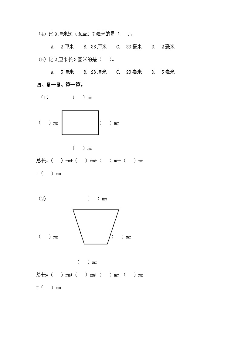 （沪教版）一年级数学下册第六单元综合测试02