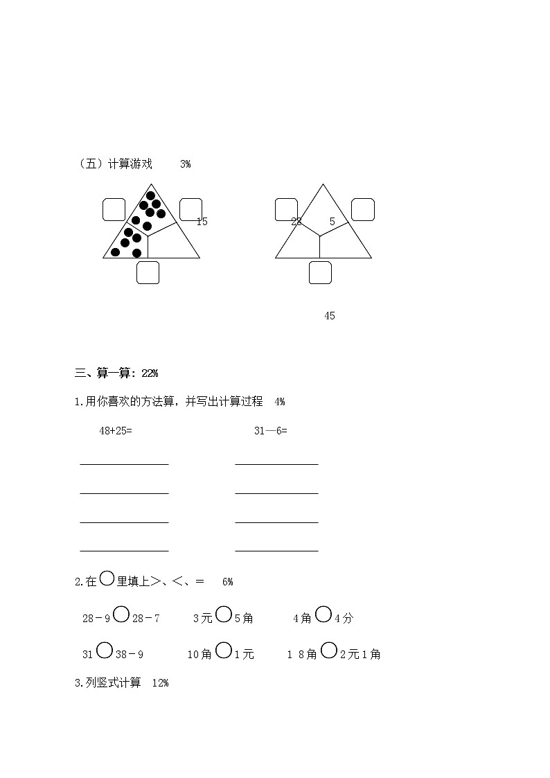 （沪教版）一年级数学下册期中试卷（一）第3页