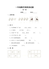 （沪教版）一年级数学下册第七周周清测试题(1)