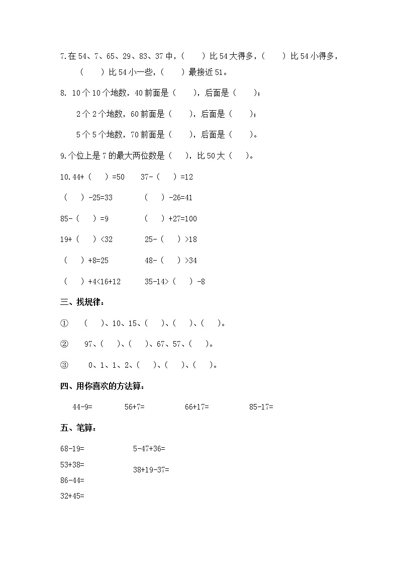 （沪教版）一年级数学下册期末综合练习第2页