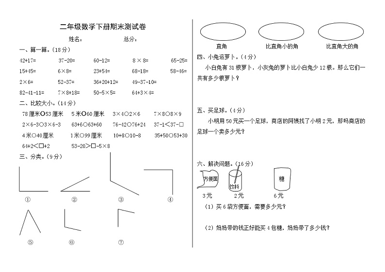 （沪教版 ）二年级数学下册 期末测试卷01