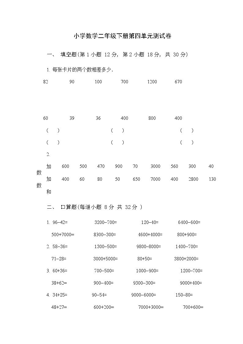 （沪教版 ）二年级数学下册 第四单元测试卷01